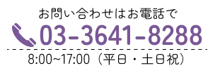 成田山東京別院深川不動堂の七五三電話お問い合わせはこちら