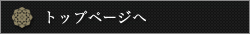 �g�b�v
