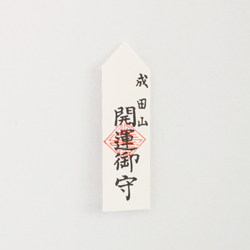 開運小札